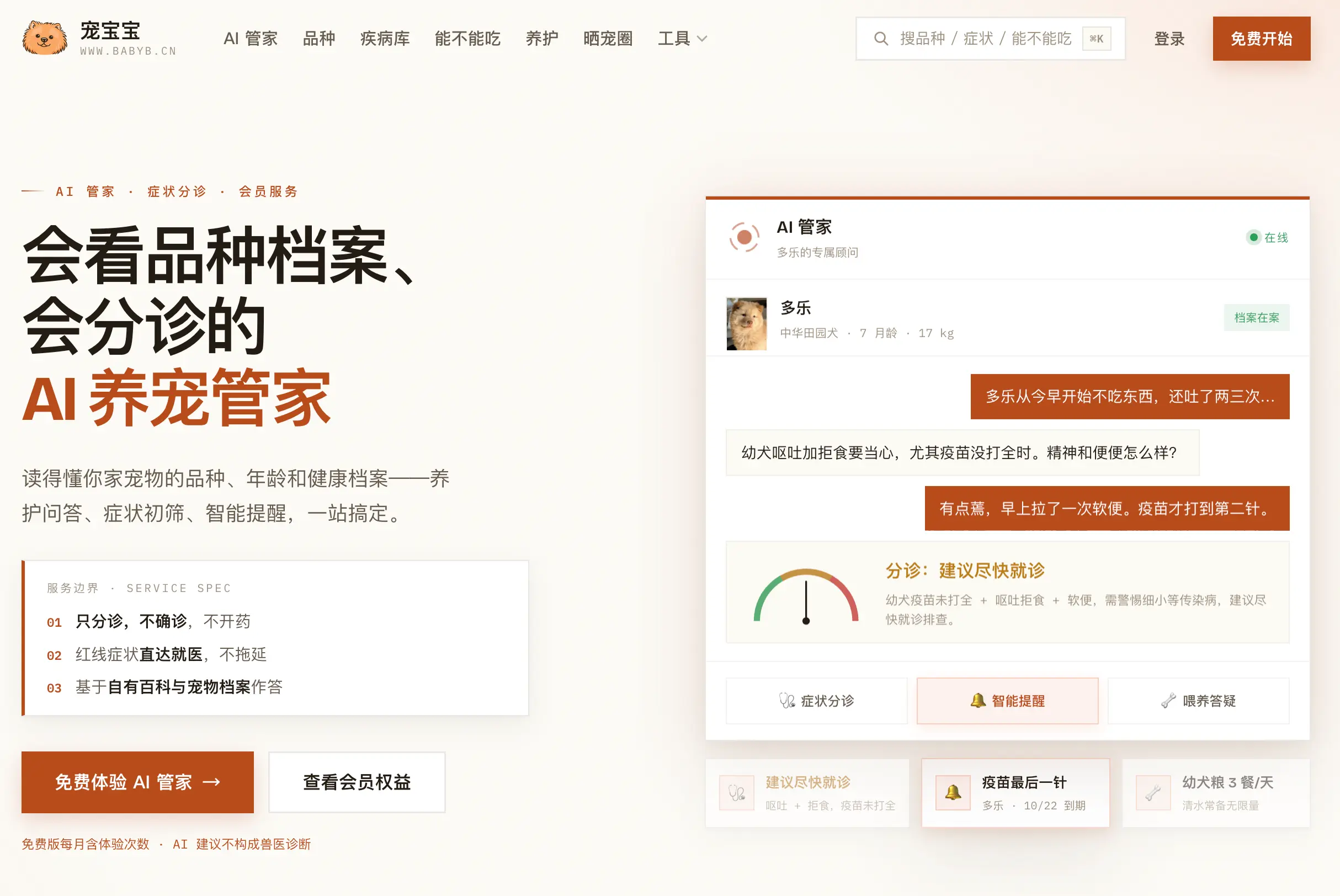 冷门异宠怎么养、能不能吃，一个站全查得到 · 岱昊作品